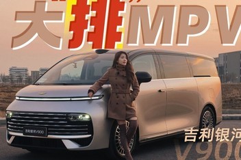 ���š�MPV �����Լݼ�������V900