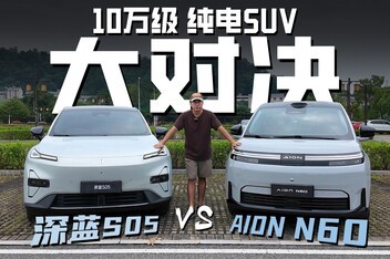 10�򼶴���SUV��Ծ�������S05 VS ����N60��һ����Ƶ����ѡ��