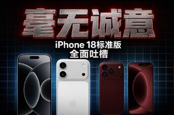 iPhone 18��׼���ع��˭�������Ʒ��ģ�