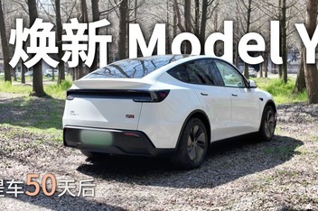 �ᳵ50�죬����˹������Model Y������ܽ�