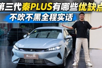 7.69�����ۣ���������PLUS����Щ��ȱ�㣿��������ȫ��ʵ����