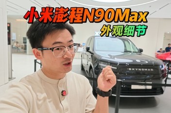 С�����N90Max ����ϸ���ϸ��
