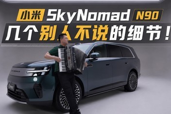С����� SkyNomad N90 ��̬������⣺��ۡ����Ρ���ȫ�붯��