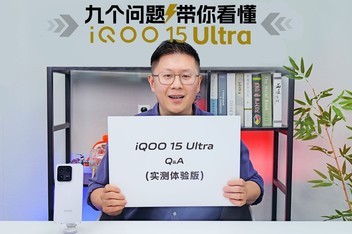 �������ڼ����������ġ������ռ����С�����iQOO 15 Ultra