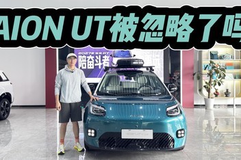 6-7�����֣����÷����ֵ��λ����AION UT����������