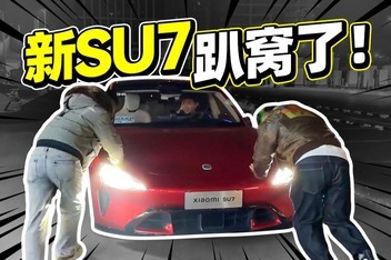 ȫ������ϸ��������С��SU7