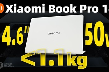 С�׸߶˱ʵ硾����֮������XiaomiBook Pro 14����