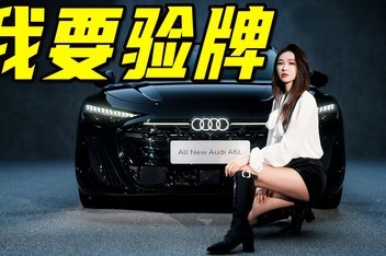 ��A6L��ô����˭����A8��