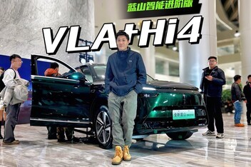 ��ɽ���ܽ��װ����У�VLA+Hi4���������棿