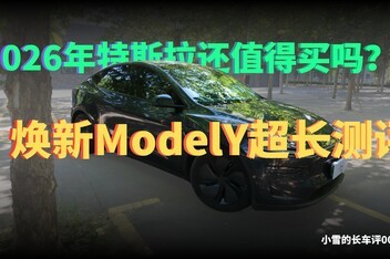 2026����˹����ֵ�����𣿻���ModelY��Ȳ���