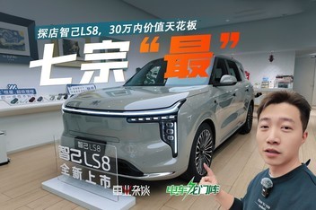 ̽���Ǽ�LS8��ϸ������ǿ8ϵ�������ڡ��