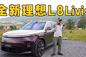 ����Խ��Խ�߼����Լ����������콢L8 Livis