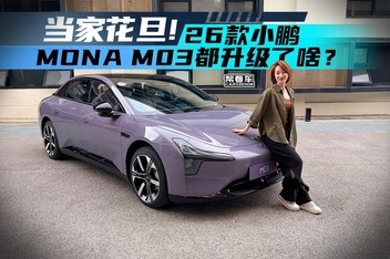 ���￴�������һ����� 26��С��MONA M03��������ɶ��