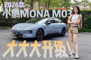����640km+ͼ��AIоƬ��2026��С��MONA M03�����в��У�