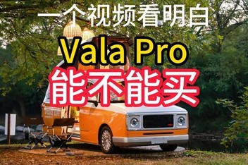 Vala Pro �ܲ�����һ����Ƶ�����ף�