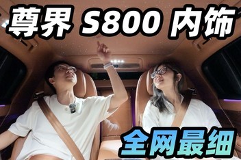 ��� S800 ȫ����ϸʵ�����飡��ǰ�ؿ��������㲻֪����ϸ�ڣ�