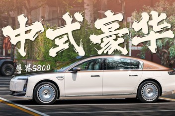 ����ʽ�����������S800���ܱȴ�ͳ����������ã�
