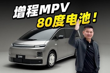 80�ȵ������MPV������D99ʲô����