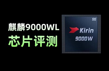  Huawei Kirin 9000WL Evaluation: Kirin Core with Better Cost Performance