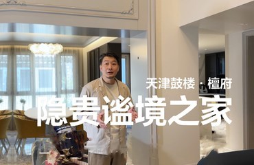 大隐于市.天津檀府别墅—隐贵谧境之家