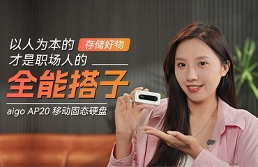 ����Ϊ���Ĵ洢���aigo AP20 ְ���˵�ȫ�ܴ���