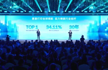 “智印 新纪元”2026惠普打印春季新品发布会