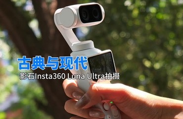 ӰʯInsta360 Luna Ultraʵ����Ƭ