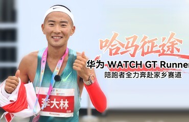 ������;����ΪWATCH GT Runner 2������ȫ��������������