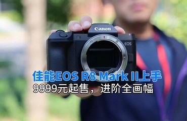 ����EOS R8 Mark II�������飺9999Ԫ���ۣ�����ȫ����
