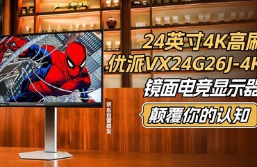 24Ӣ��4K��ˢ ����VX24G26J-4K����羺��ʾ���߸������֪��