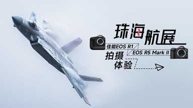 珠海航展 佳能EOS R1 / EOS R5 Mark II拍摄体验