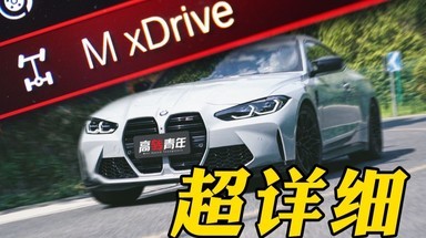 我曾确信新M3-M4必买四驱！但是...