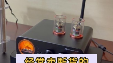 广州音响展试听了一下799元的桌面小胆机，难怪卖断货