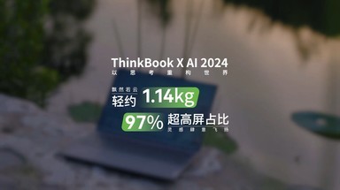 ThinkBook X AI 2024 轻薄飘然如云
