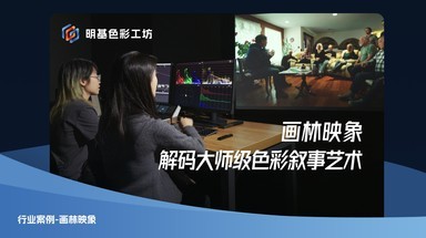 大片幕后怎么用准确的色彩讲好故事？
