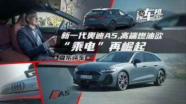 新一代奥迪A5，高端燃油欲“乘电”再崛起