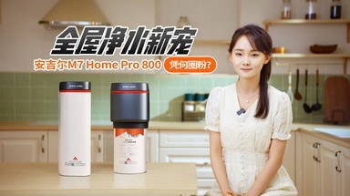 小身材大能量，洗/漱/直饮全屋净化，全方位守护家庭饮、用水健康