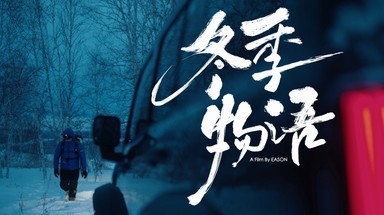 极寒之地牙克石，我用佳能R6III留下了我的冬日影像