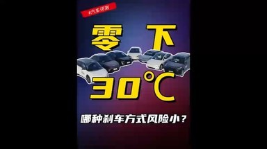 零下30度拍车最担心？