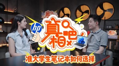 准大学生笔记本选购指南——大三学姐避坑聊惠普星Book Pro Air 14