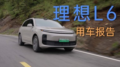【理想L6】到底怎么样，一年3w公里用车报告