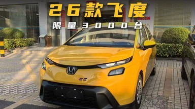 26款飞度或1月15日上市，全新造型/尺寸升级，换大屏+Carplay