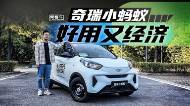 奇瑞小蚂蚁，穿街走巷神器