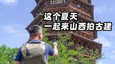 轻装奔赴大同！Pocket4P + 致态存储卡承包全天 4K 大片