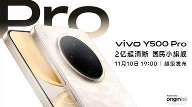 vivo Y500 Pro新品发布会