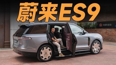 蔚来ES9，到底能有多豪？
