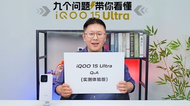 蓝厂终于祭出了真正的“性能终极大招”——iQOO 15 Ultra