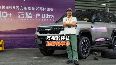 豹5豹8闪充版，革命性功能惊掉下巴