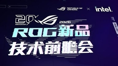 2026前瞻会现场体验ROG枪神10新品 英特尔酷睿旗舰释放160W+功耗