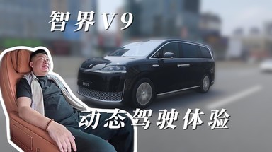 智界V9动态测评首发.国产MPV真不错